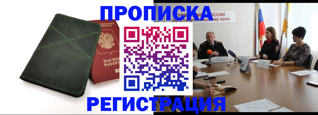 прописка от собственника в Черкесске